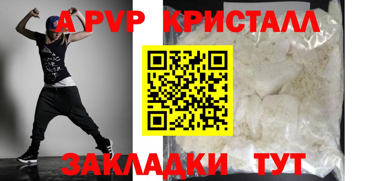 APVP VHQ  A PVP Crystall  Екатеринбург  Вход с VPN  A PVP Crystall 