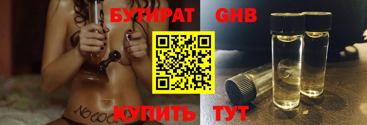 Бутират BDO 33% Екатеринбург