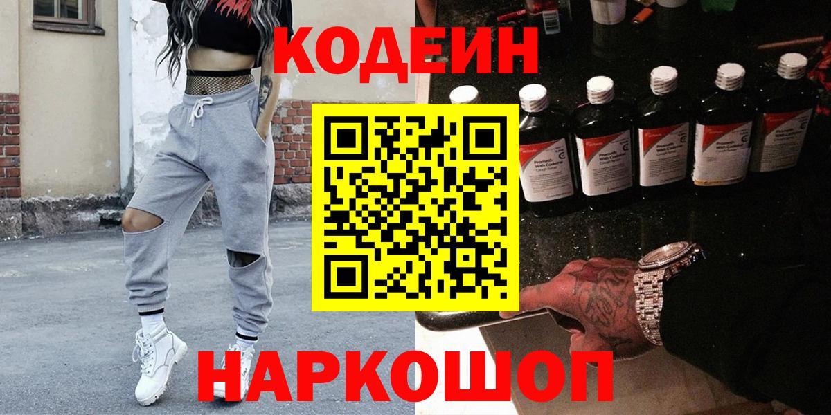 Codein Purple Drank Екатеринбург