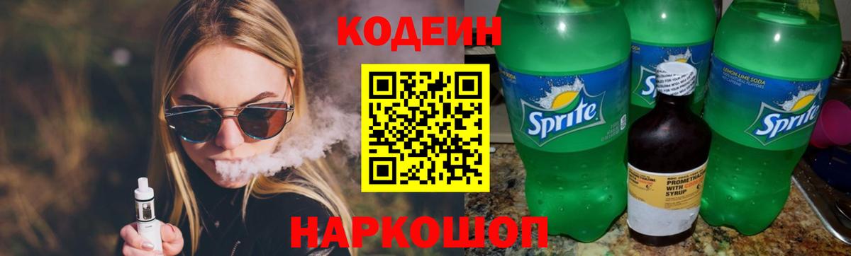 Екатеринбург  Кодеиновый сироп Lean Purple Drank  Вход с VPN  Codein напиток Lean (лин) 