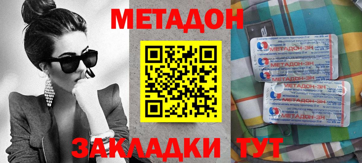 МЕТАДОН кристалл  Вход с VPN  это формула  Екатеринбург 